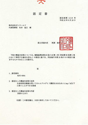 認定証書