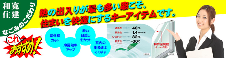なごみのこだわり